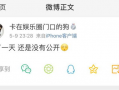 微博的吃瓜爆料号,娱乐圈幕后真相大曝光