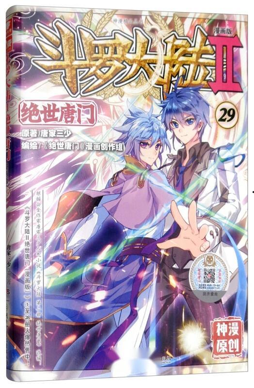 斗罗大陆2绝世唐门动漫免费观看,免费畅享热血动漫盛宴